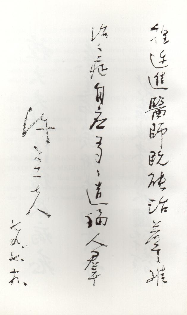 Inscription of Mr. Lee-Fu Chen, former Chairman of Traditional Chinese medicine Association and former Education Minister of Taiwan.