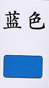 Chinese Flash Card for Children (blue)