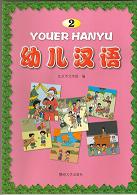 Children's Chinese Reader 2