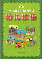 Children's Chinese Reader 3