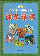 Children's Chinese Reader 4