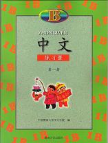 Chinese Books For Children 1 Practice Book A