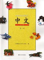 Chinese Books For Children 1 Practice Book B