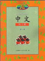 Chinese Books For Children 1